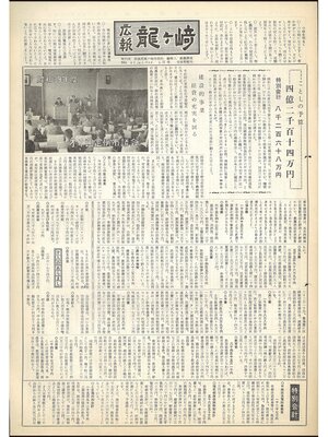cover image of 広報龍ケ崎　第40号　1964（昭和39年）6月号